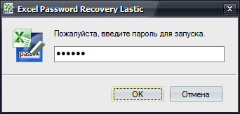 Спросить пароль программы
