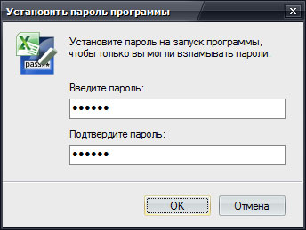 Установить пароль программы