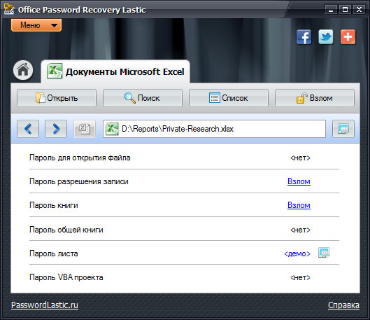 MS Excel пароль в демо режиме