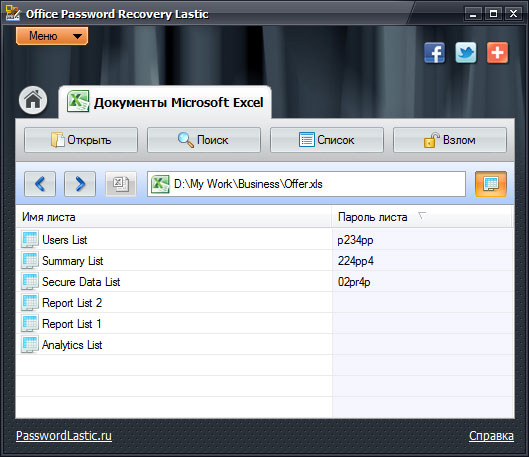 MS Excel пароль листа