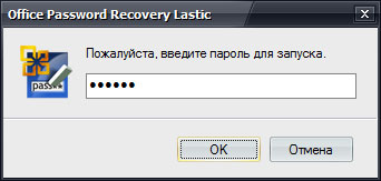 Запрос пароля для запуска программы