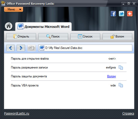 Взлом MS Word пароля