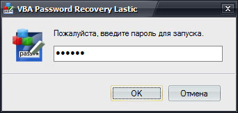 Спросить пароль программы