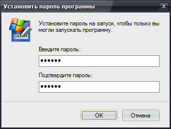 Установить пароль программы