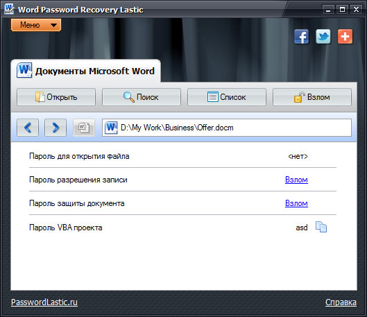 Взлом пароля MS Word