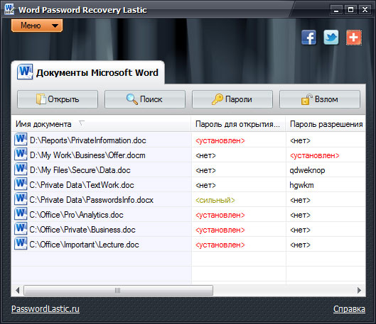 Список паролей MS Word