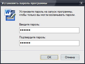 Установить пароль программы